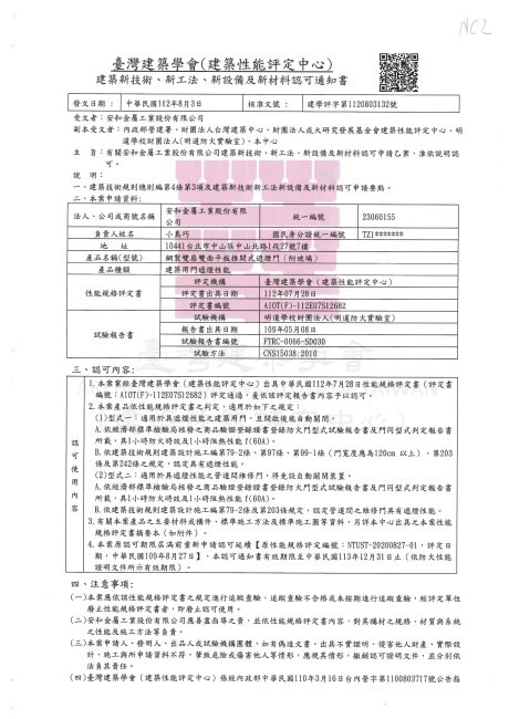 遮煙測試報告-2A