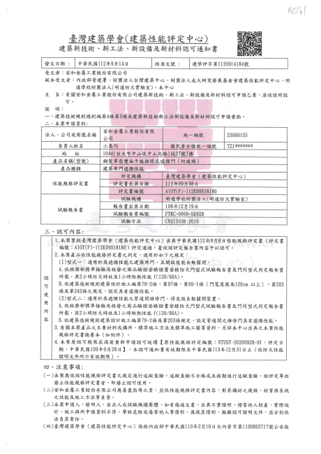 遮煙測試報告-3A